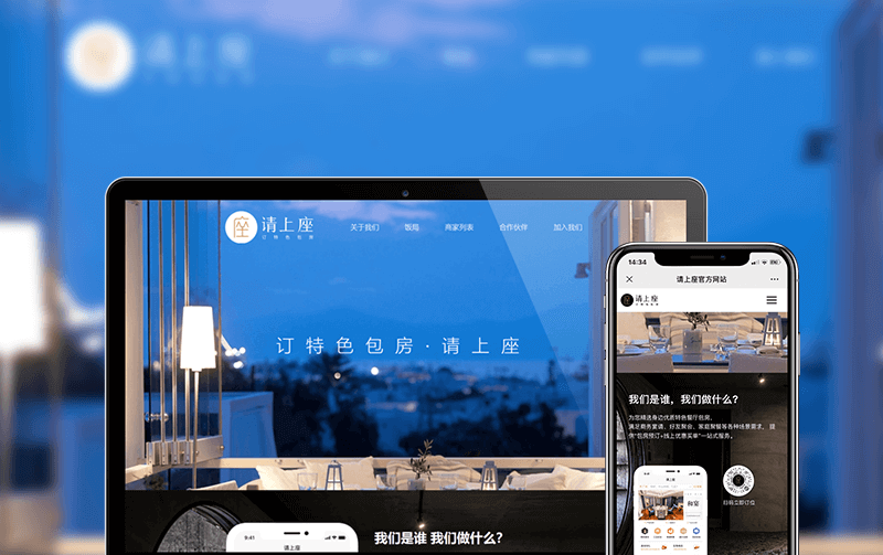 餐饮订座网站建设-逸码科技开发案例