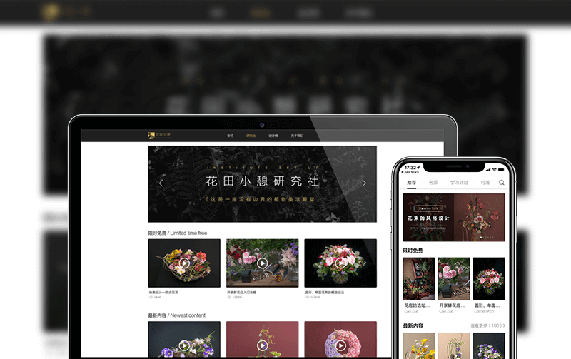 花艺网站建设-逸码科技开发案例