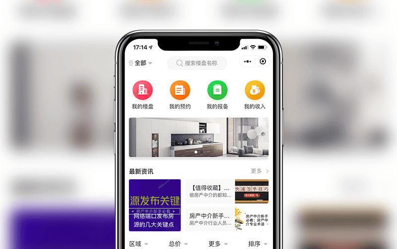房地产小程序-逸码科技开发案例