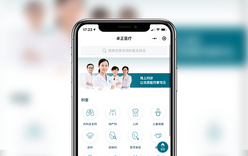 医疗预约小程序-逸码科技开发案例