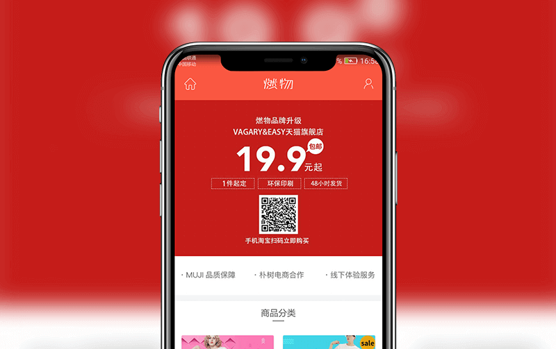 服装定制商城APP-逸码科技开发案例