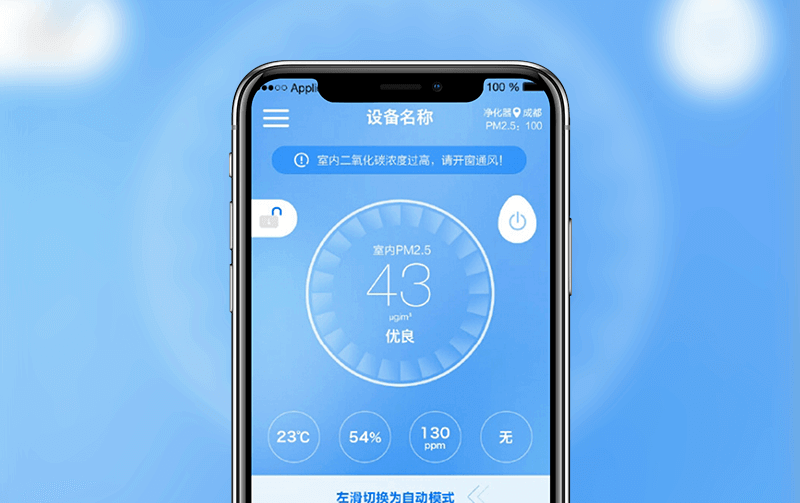 空气净化智能APP-逸码科技开发案例