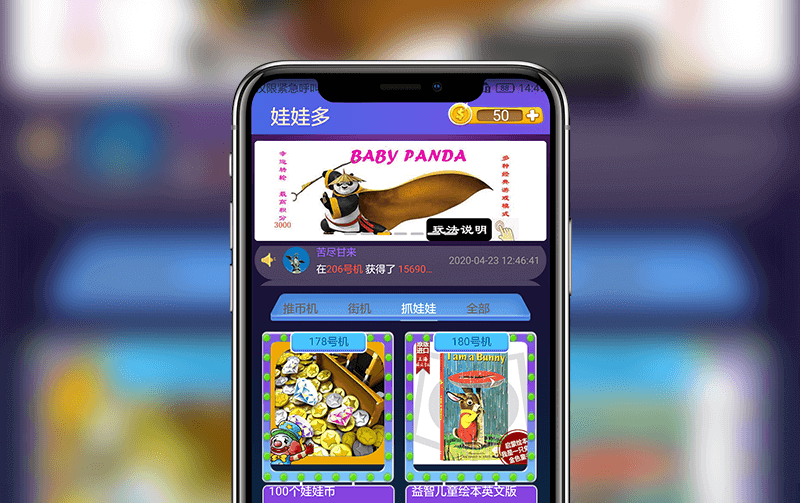 娃娃机APP-逸码科技开发案例