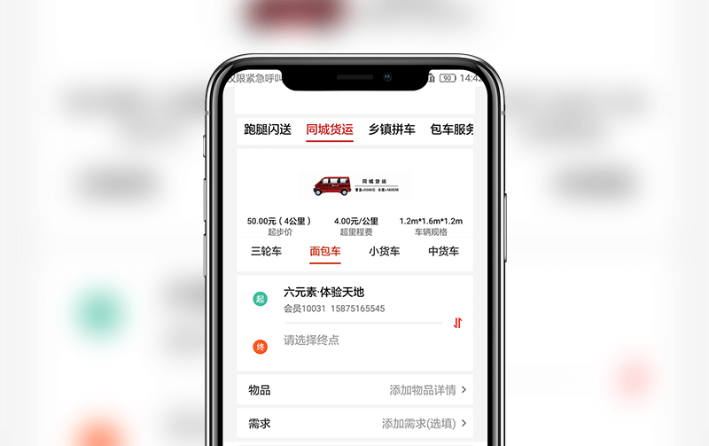 同城快递APP-逸码科技开发案例